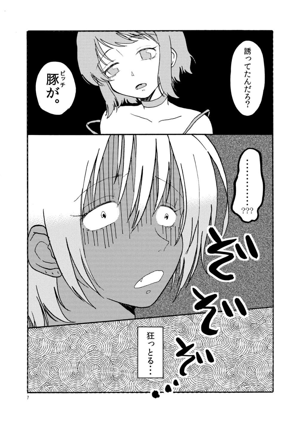 豚に捧ぐ狂気の帳 Page.9