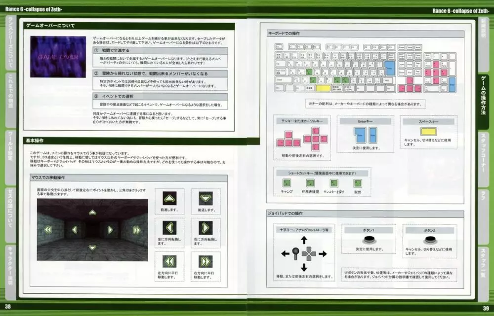 ランスVI ゼス崩壊 ブクレット マニュアル Page.26