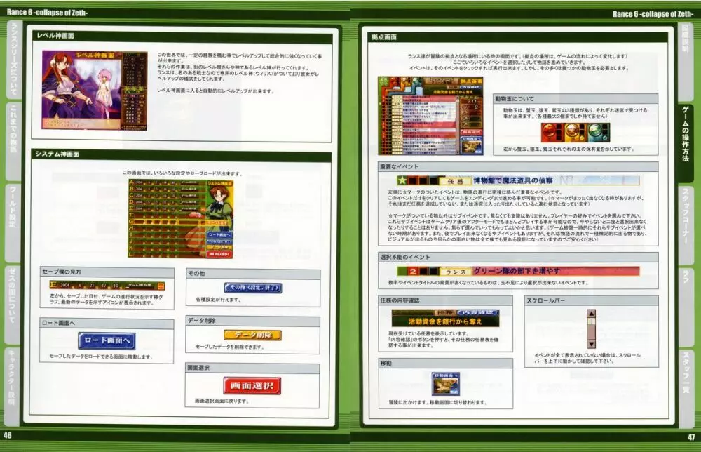 ランスVI ゼス崩壊 ブクレット マニュアル Page.30