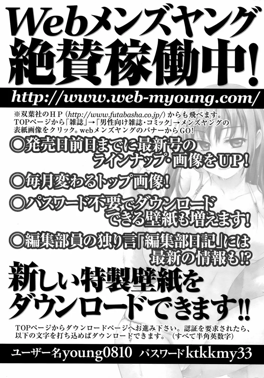 メンズヤング 2008年10月号 Page.250