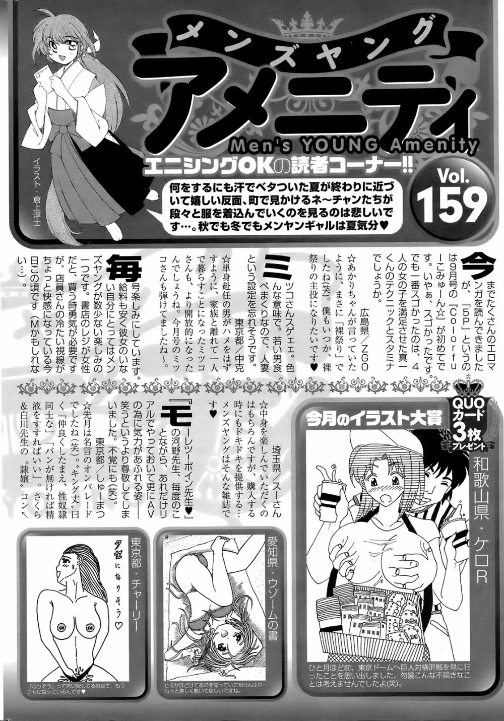 メンズヤング 2008年10月号 Page.255