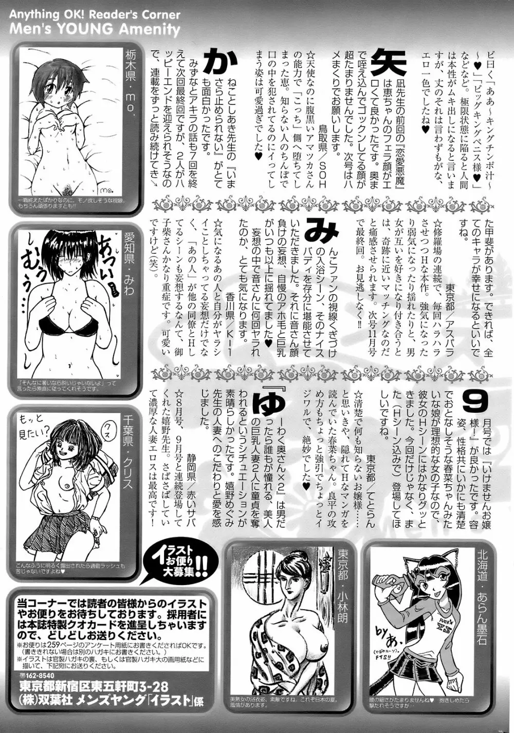 メンズヤング 2008年10月号 Page.256