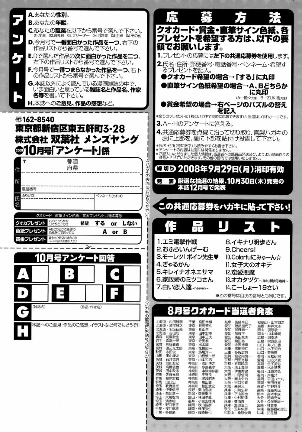 メンズヤング 2008年10月号 Page.258