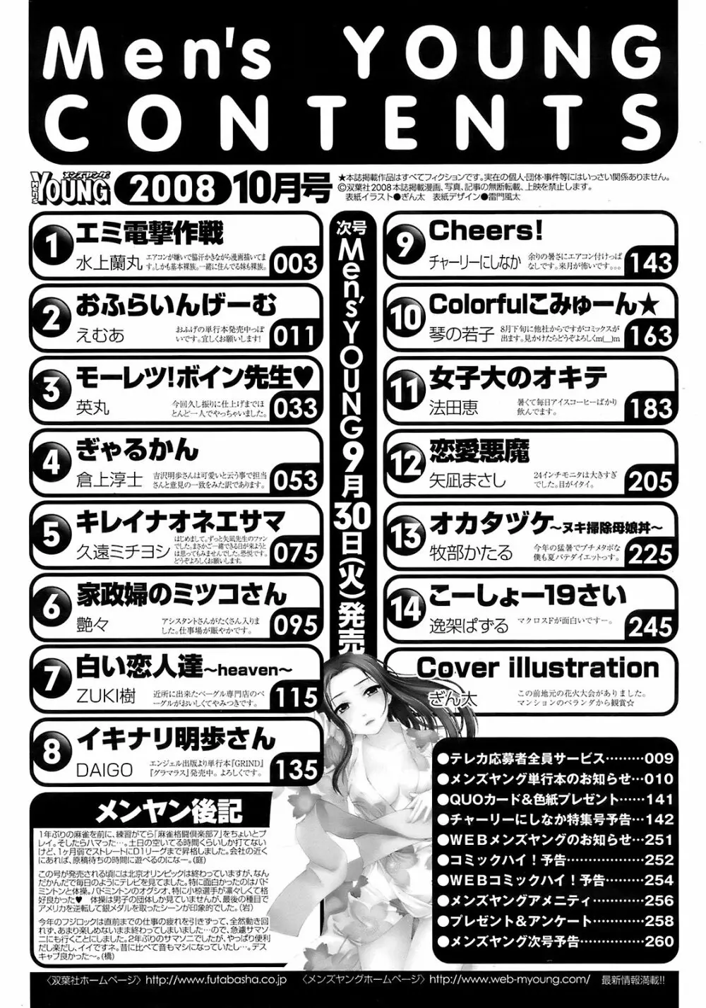 メンズヤング 2008年10月号 Page.261