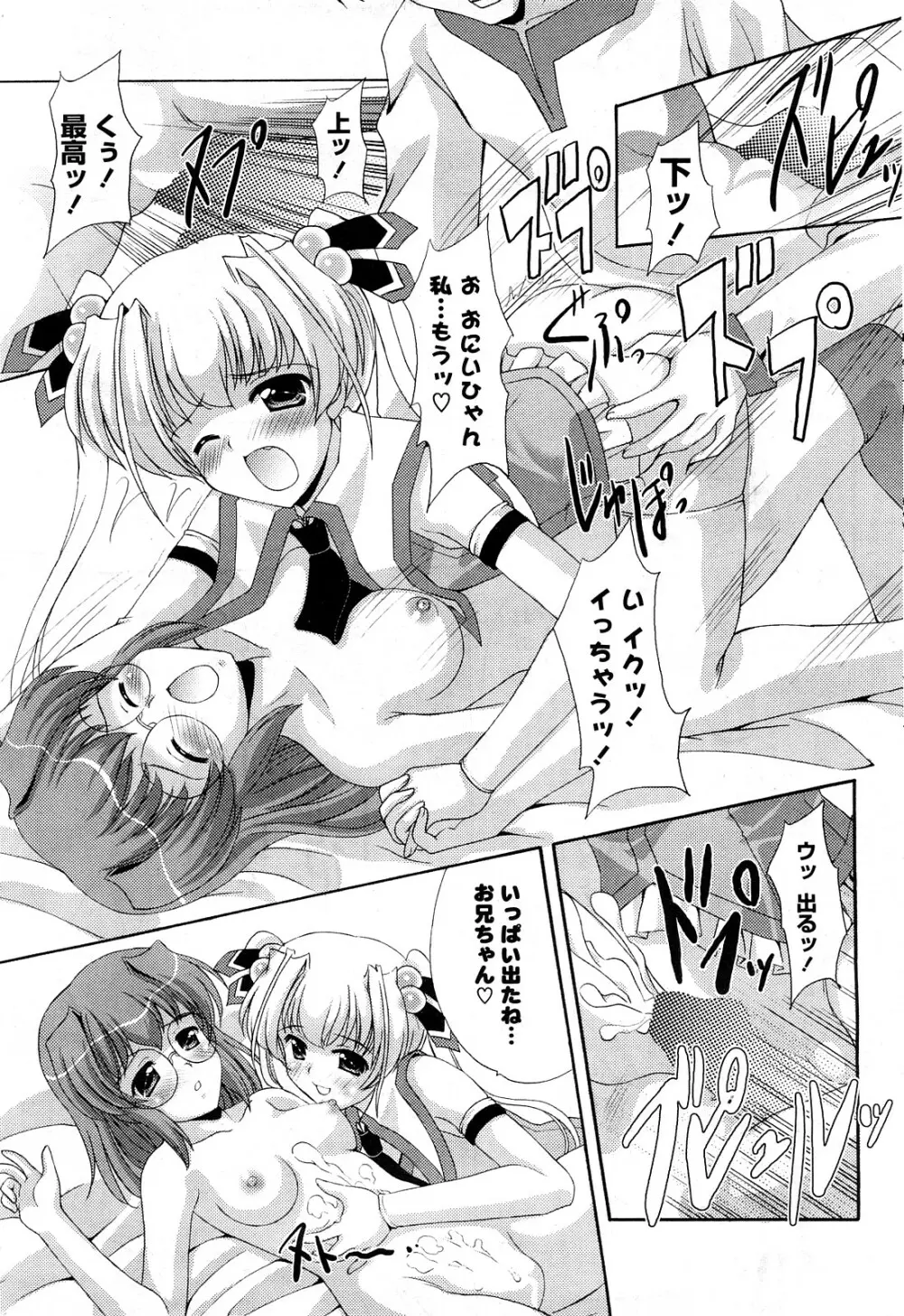 COMIC ポプリクラブ 2008年05月号 Page.100