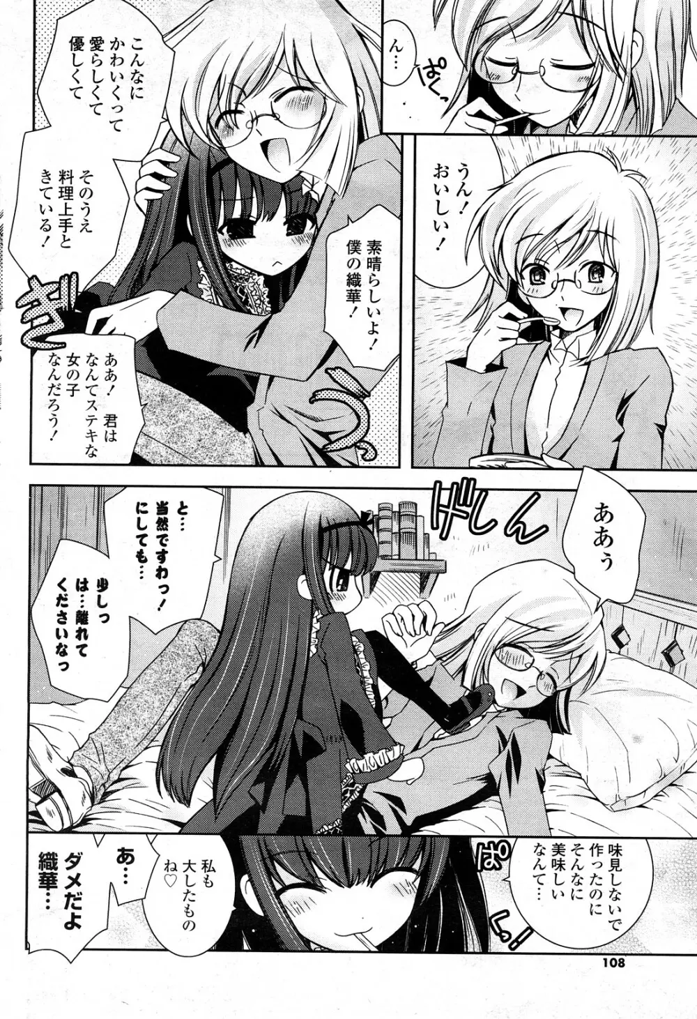 COMIC ポプリクラブ 2008年05月号 Page.105