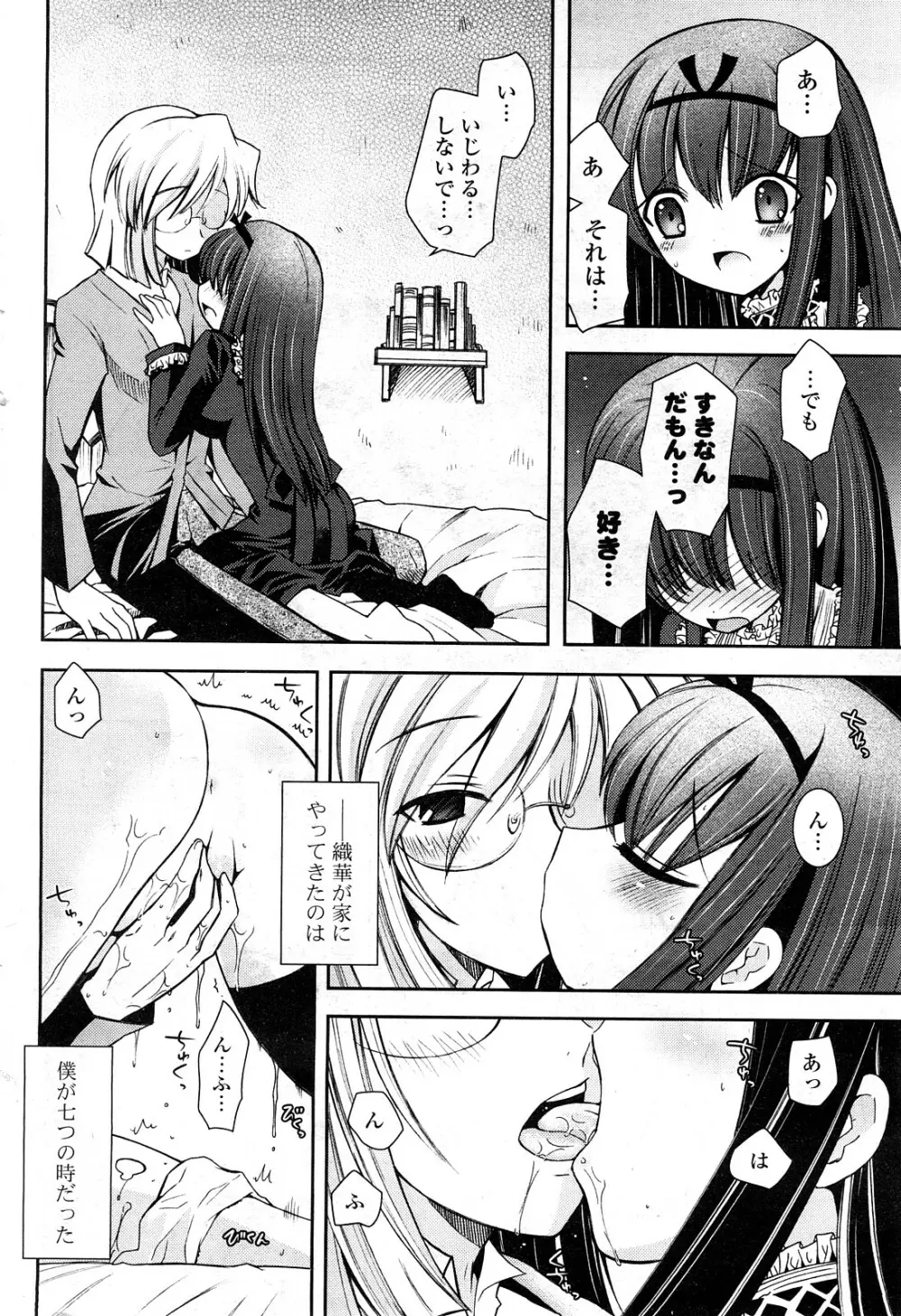 COMIC ポプリクラブ 2008年05月号 Page.111