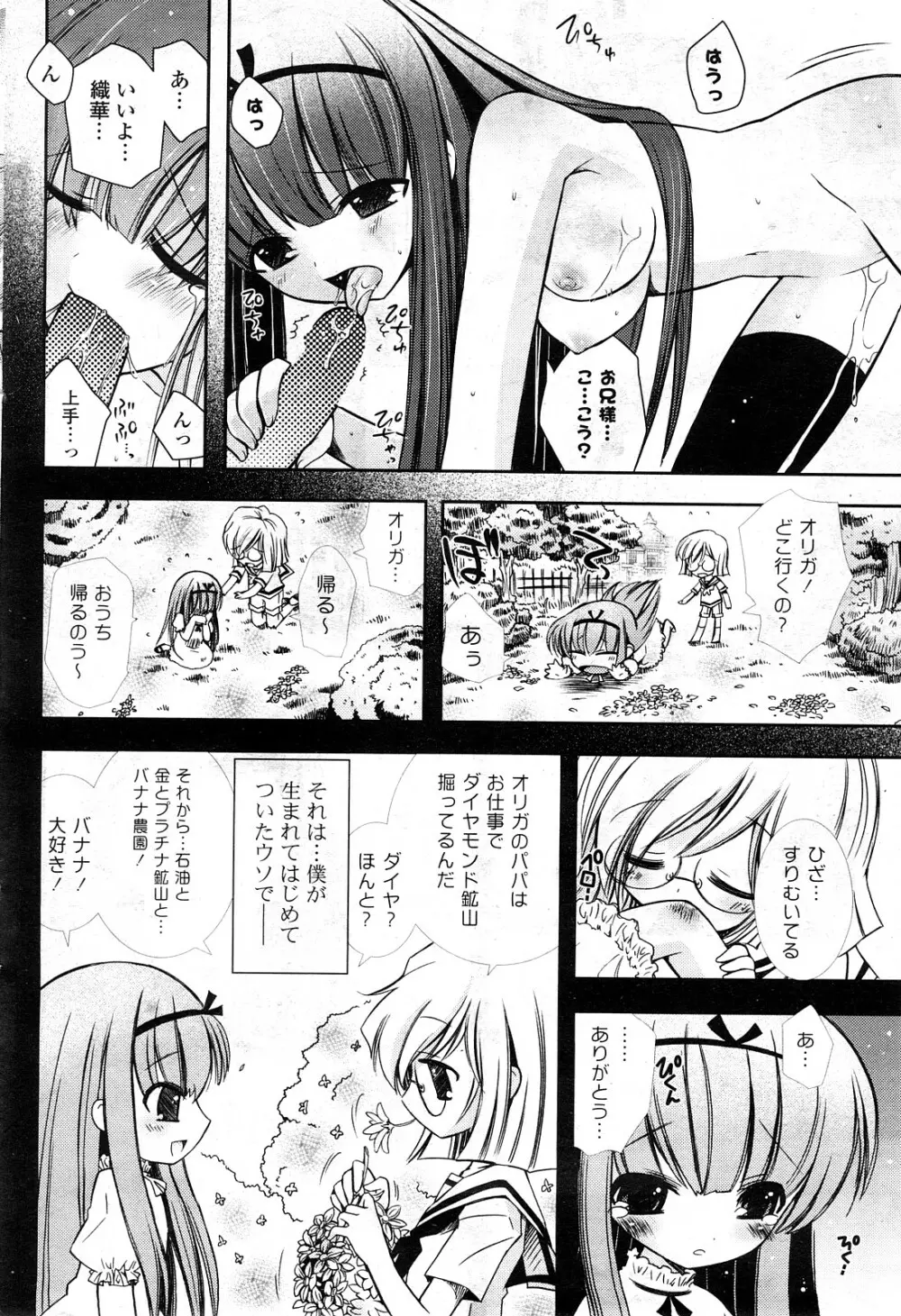 COMIC ポプリクラブ 2008年05月号 Page.113