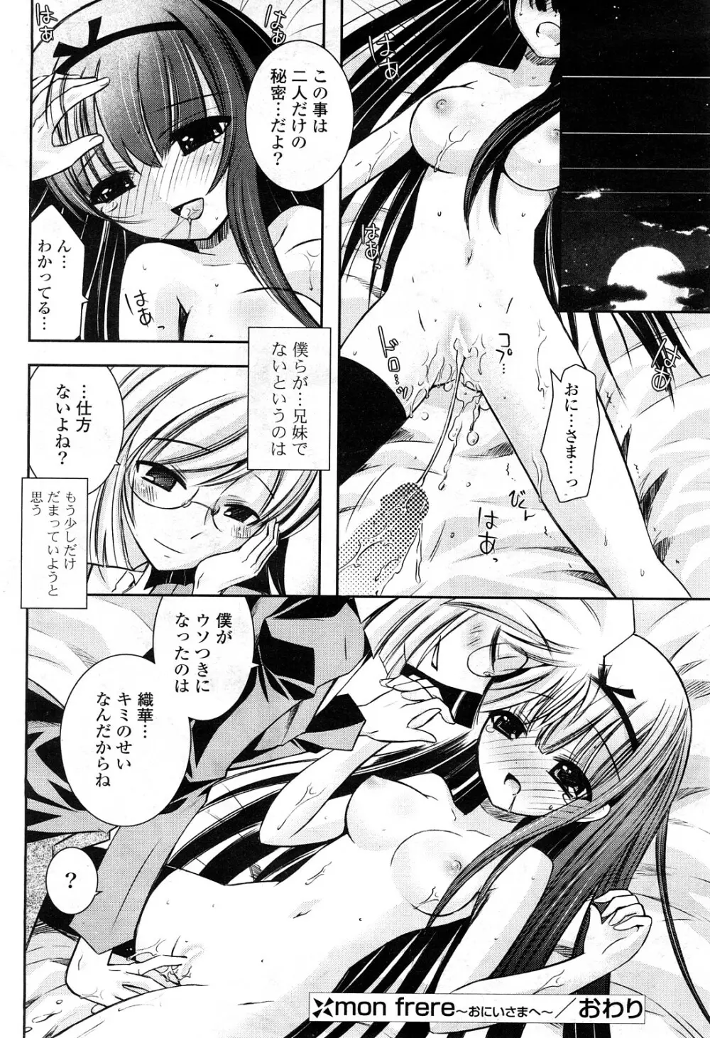 COMIC ポプリクラブ 2008年05月号 Page.119