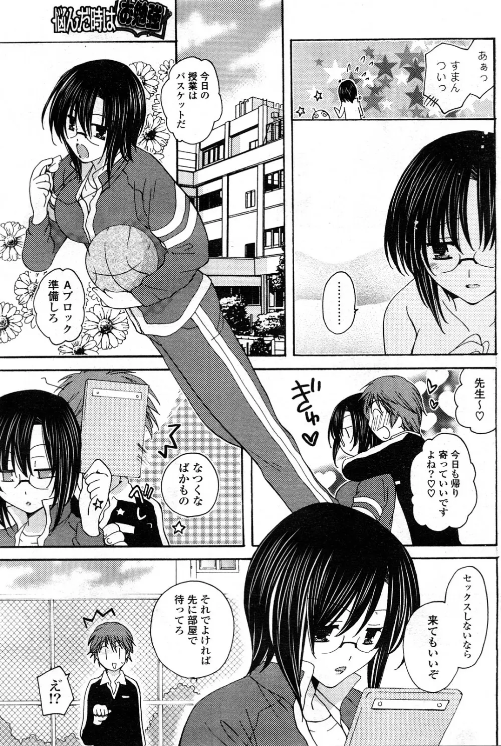 COMIC ポプリクラブ 2008年05月号 Page.138