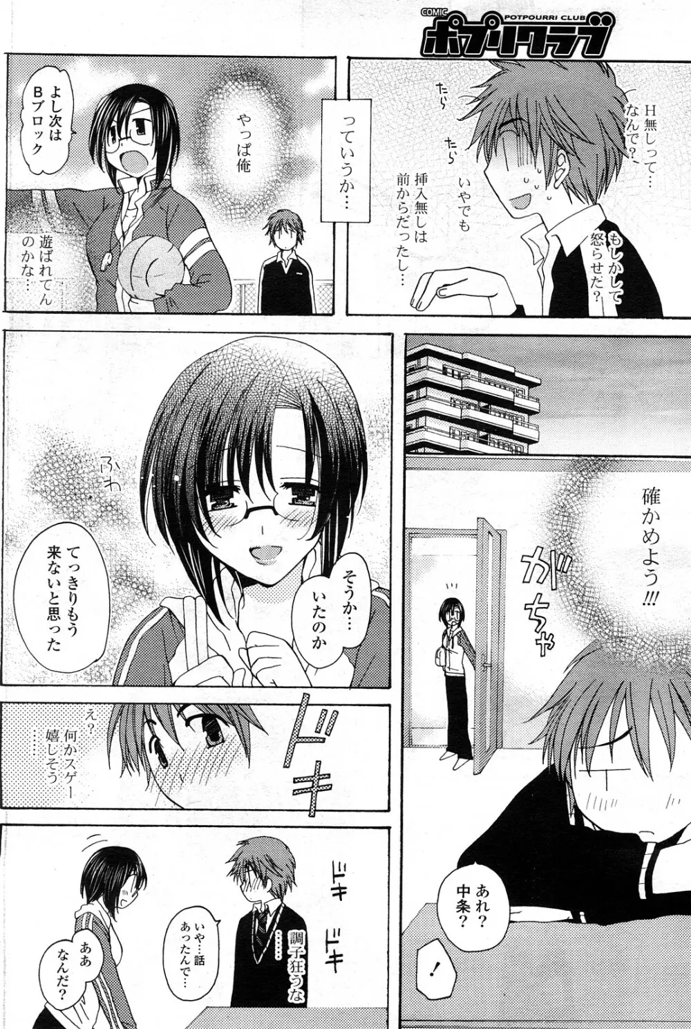 COMIC ポプリクラブ 2008年05月号 Page.139