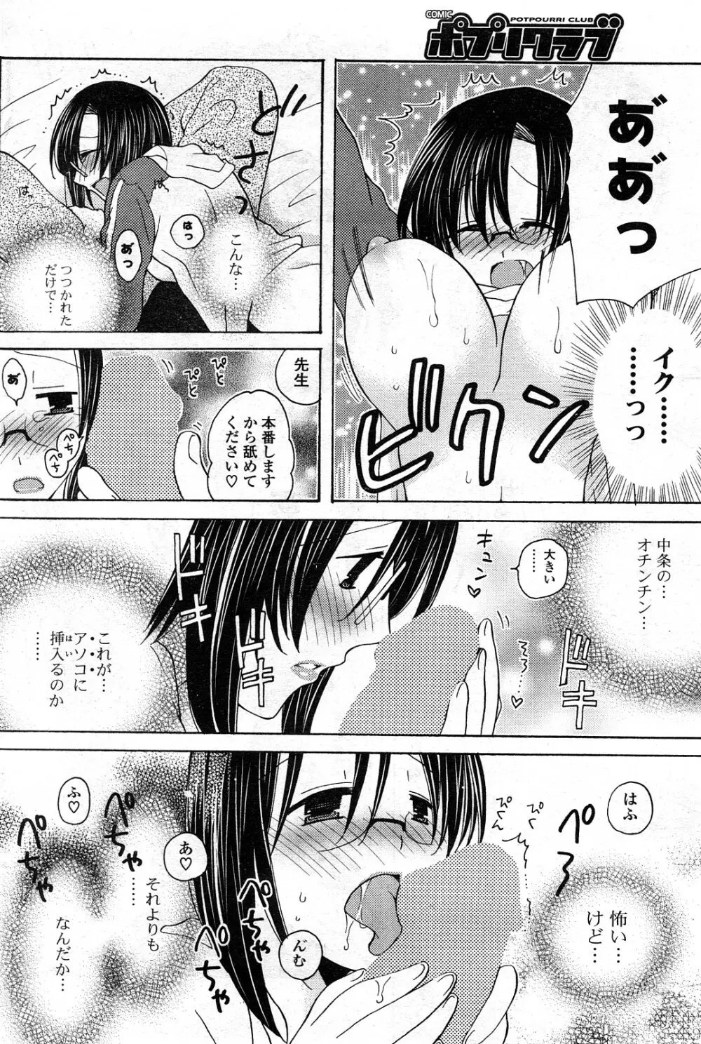 COMIC ポプリクラブ 2008年05月号 Page.145