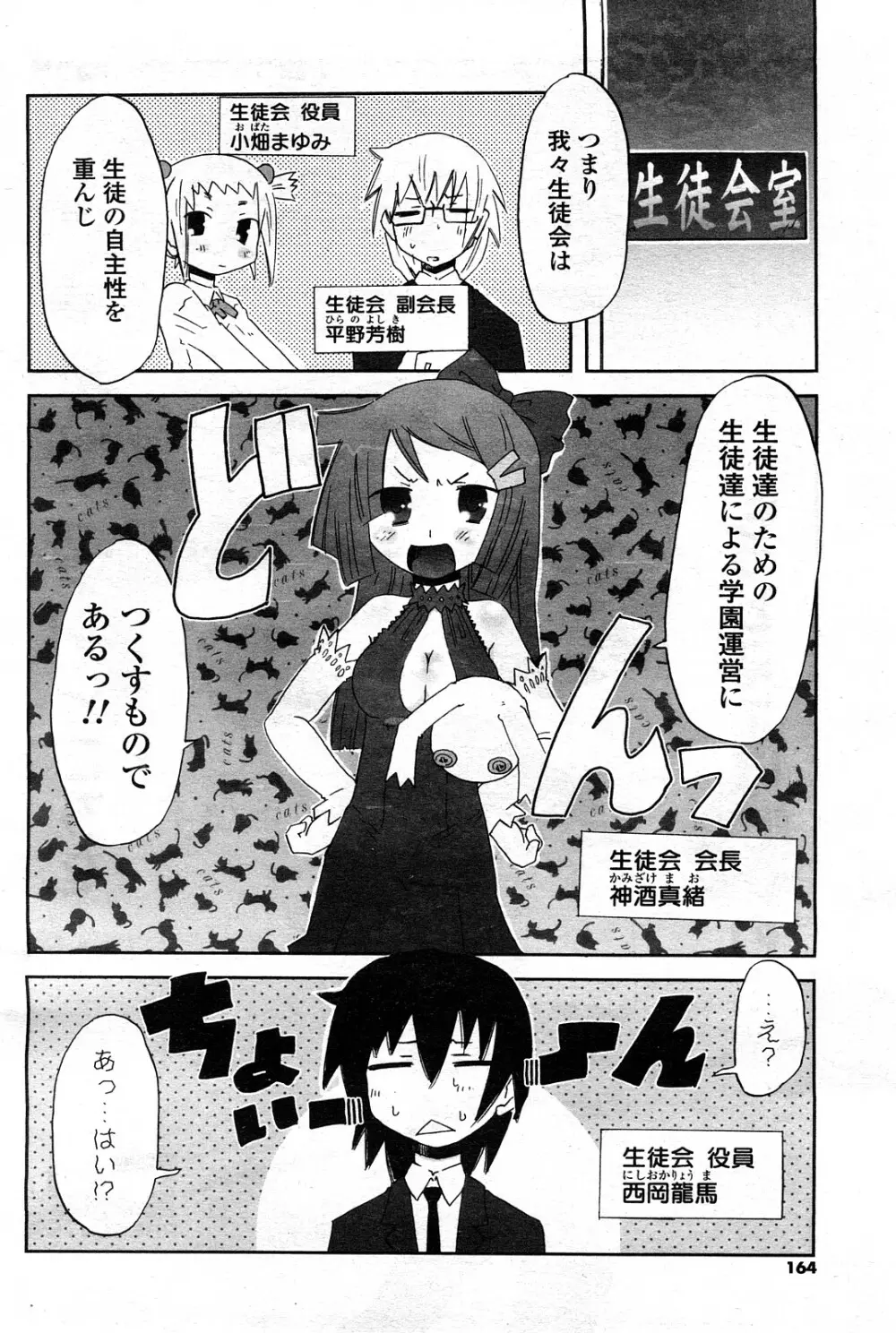 COMIC ポプリクラブ 2008年05月号 Page.161