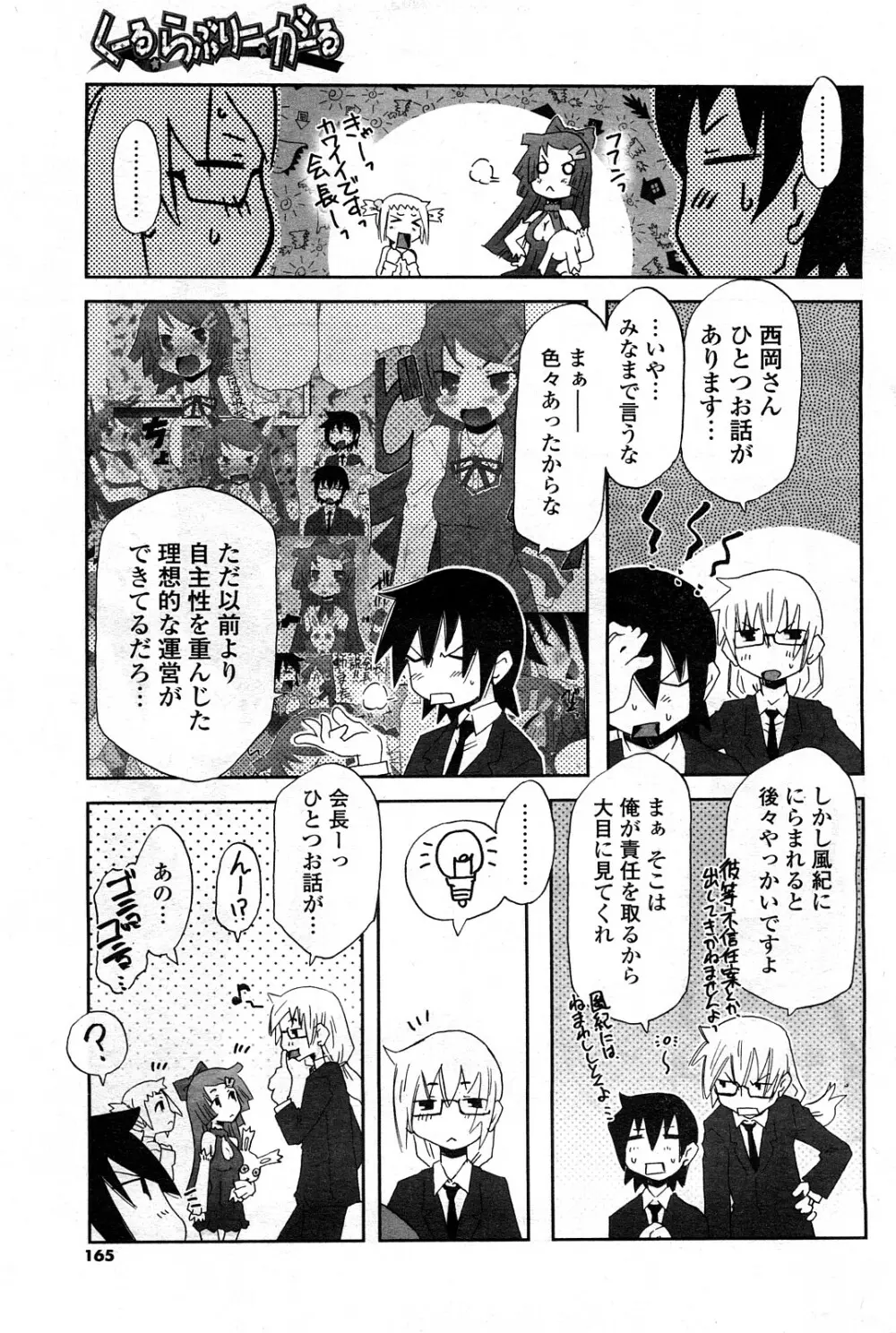 COMIC ポプリクラブ 2008年05月号 Page.162