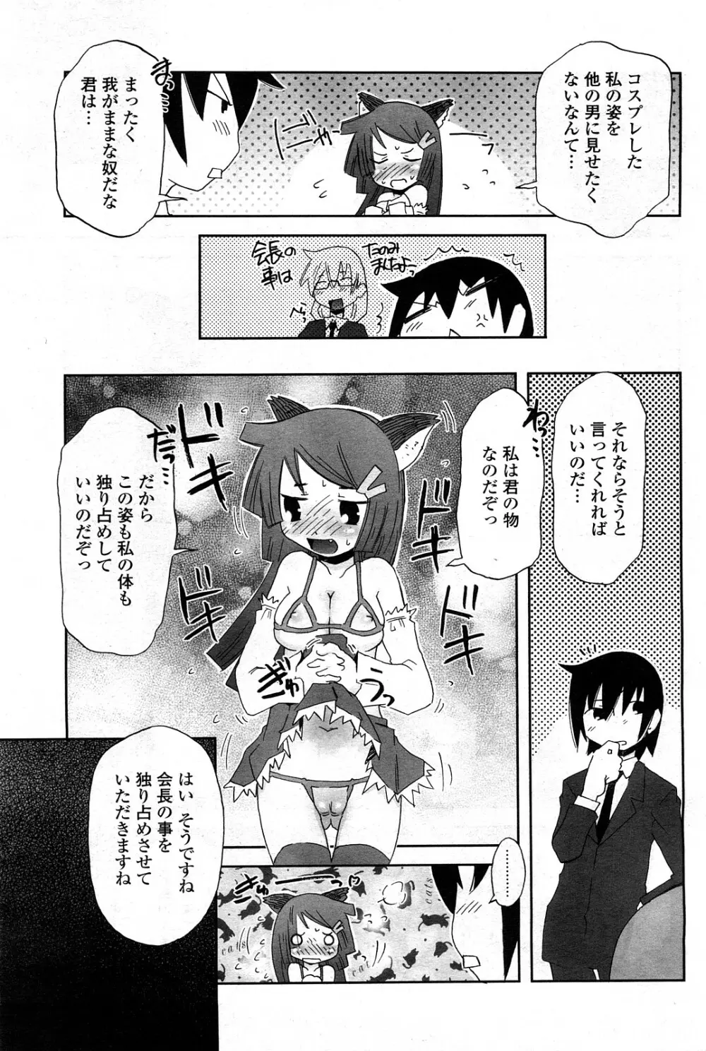 COMIC ポプリクラブ 2008年05月号 Page.164