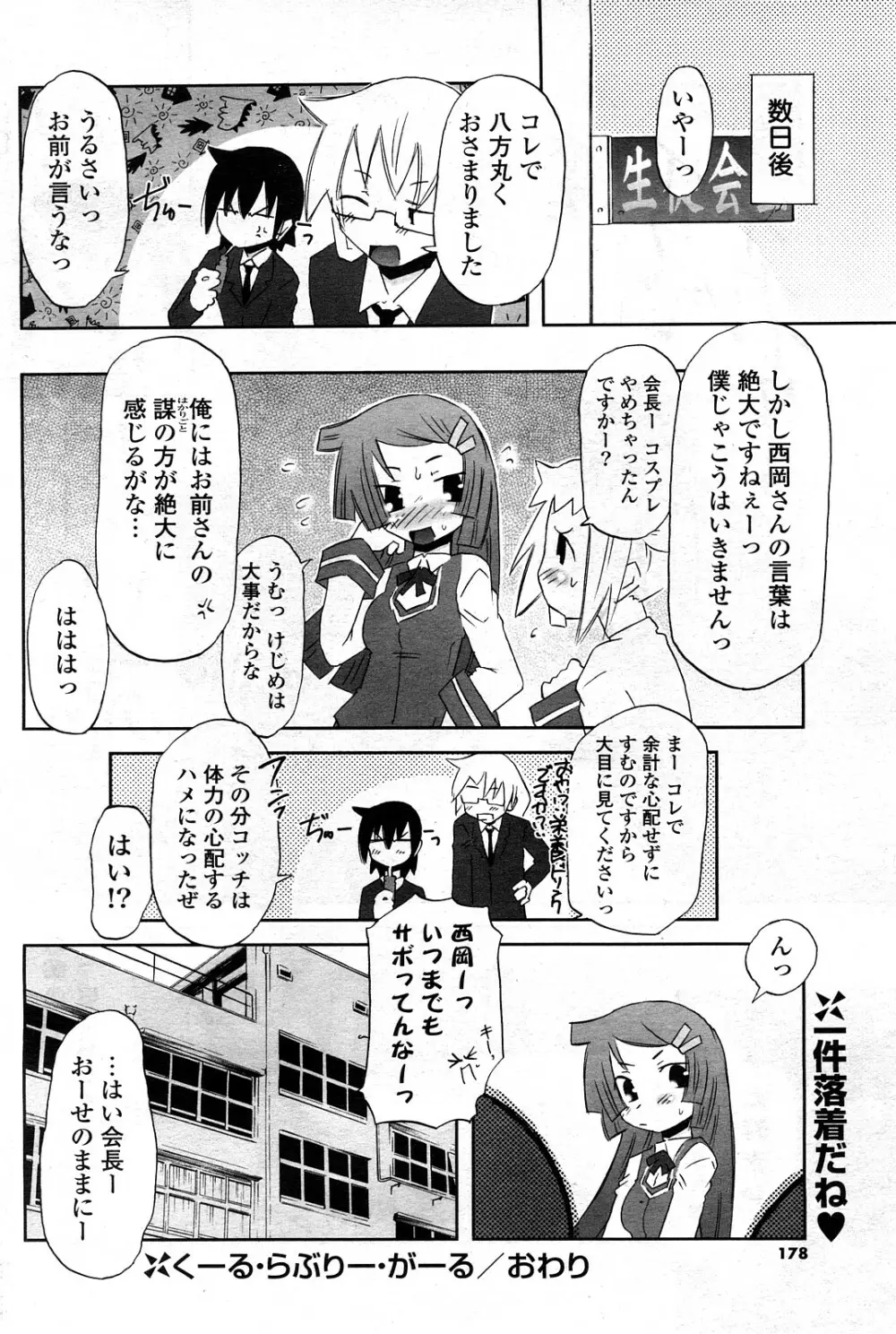 COMIC ポプリクラブ 2008年05月号 Page.175