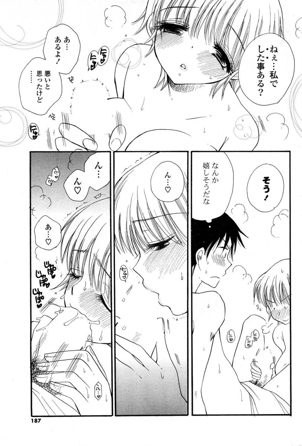 COMIC ポプリクラブ 2008年05月号 Page.184