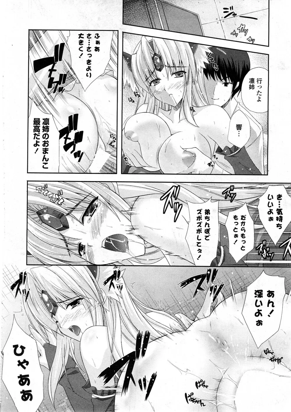 COMIC ポプリクラブ 2008年05月号 Page.19