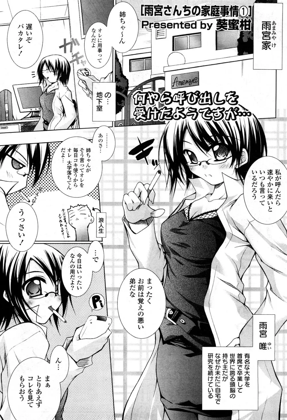 COMIC ポプリクラブ 2008年05月号 Page.208