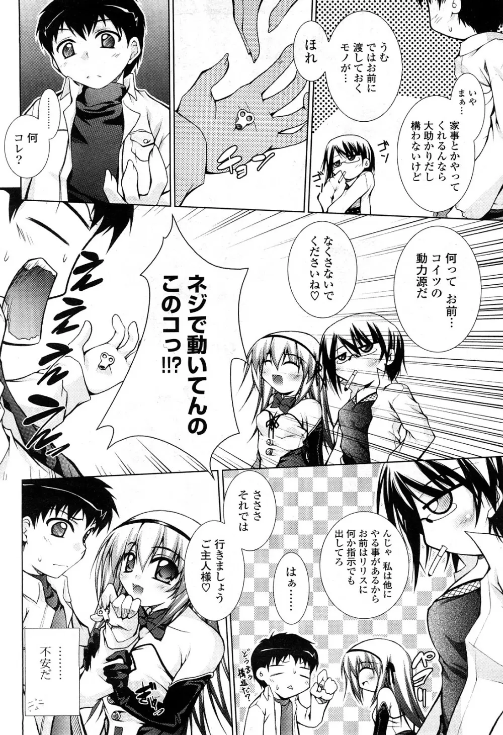 COMIC ポプリクラブ 2008年05月号 Page.211