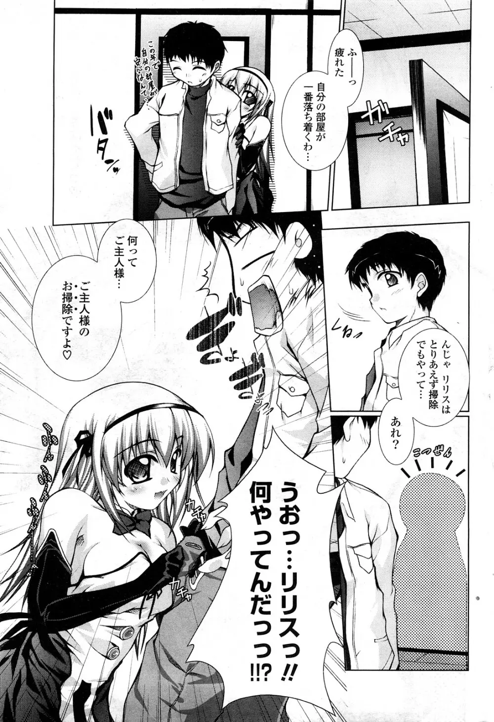 COMIC ポプリクラブ 2008年05月号 Page.212