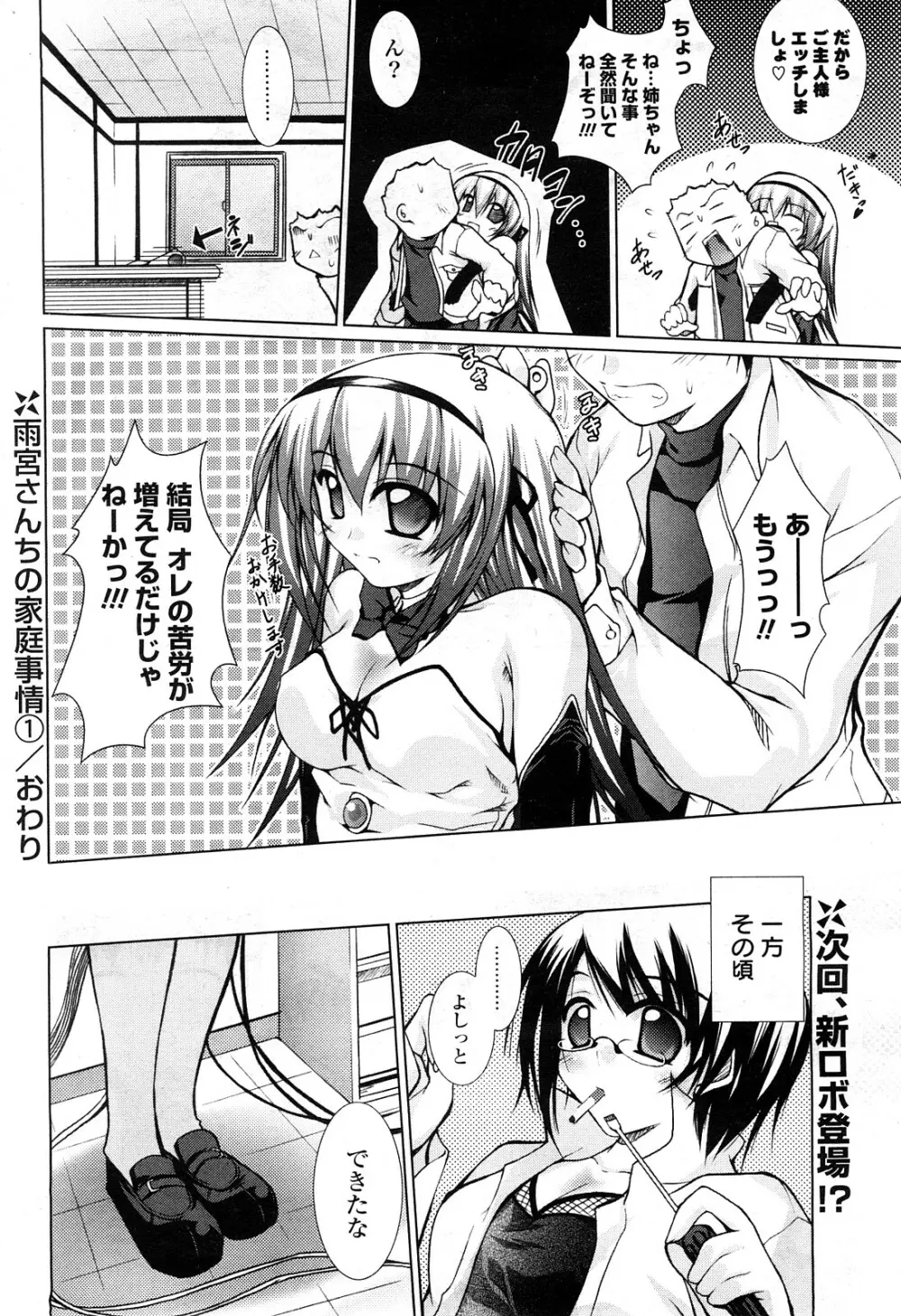 COMIC ポプリクラブ 2008年05月号 Page.223