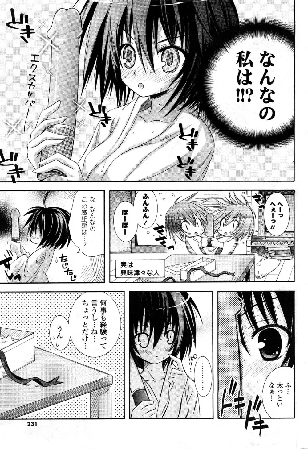 COMIC ポプリクラブ 2008年05月号 Page.228