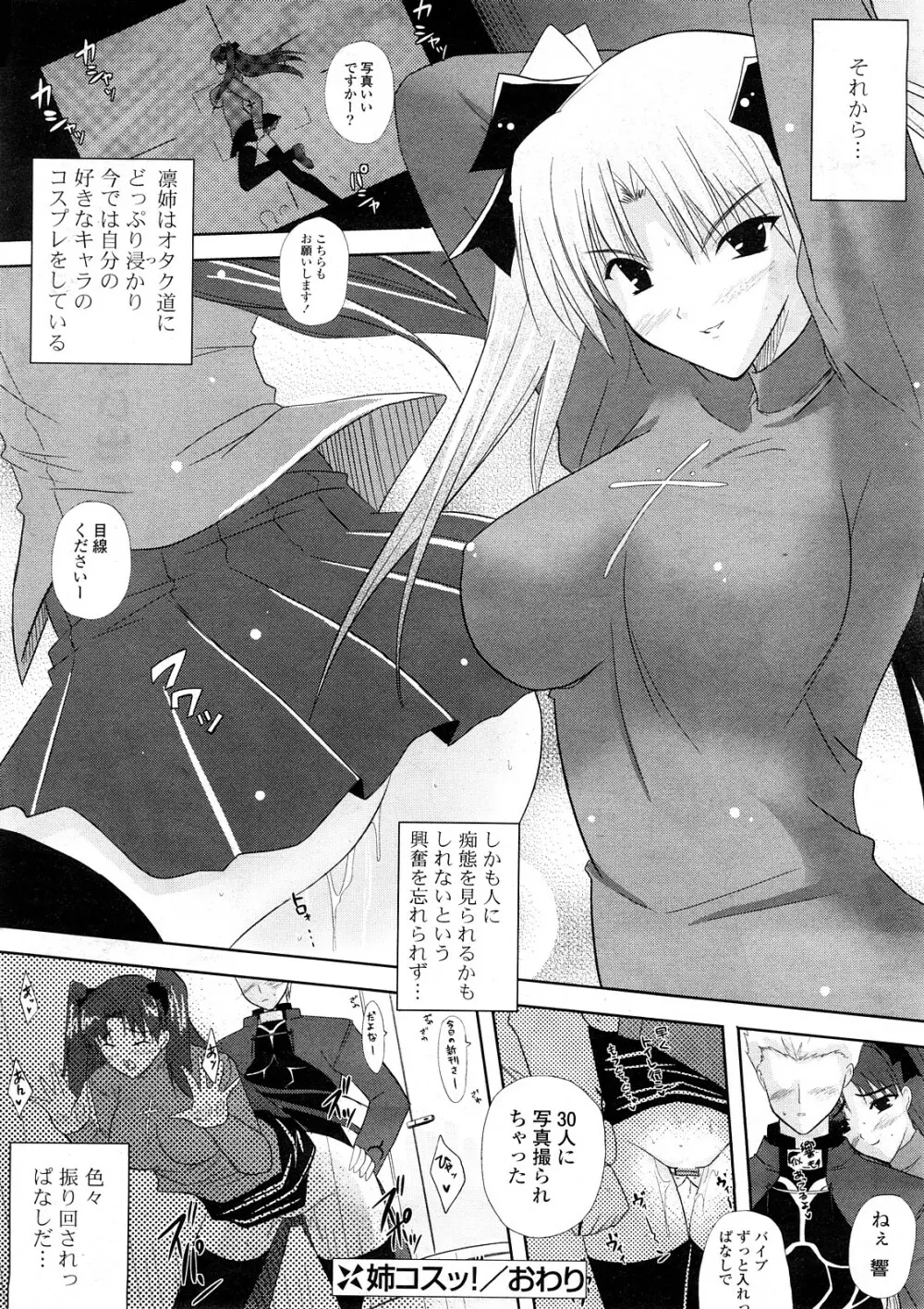 COMIC ポプリクラブ 2008年05月号 Page.23