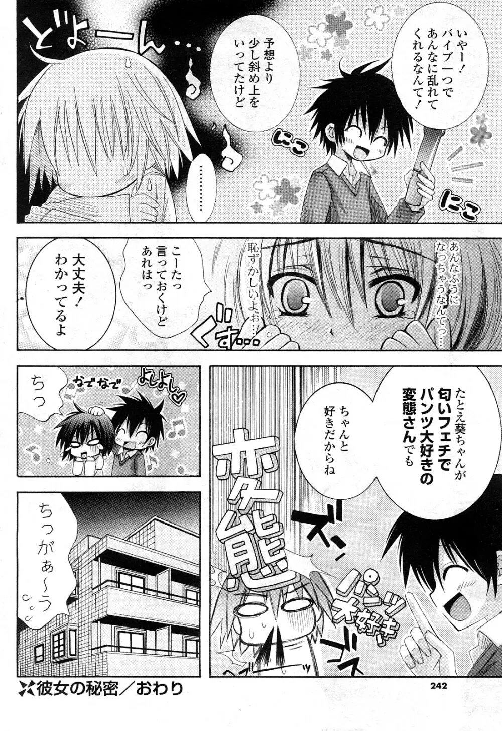 COMIC ポプリクラブ 2008年05月号 Page.239