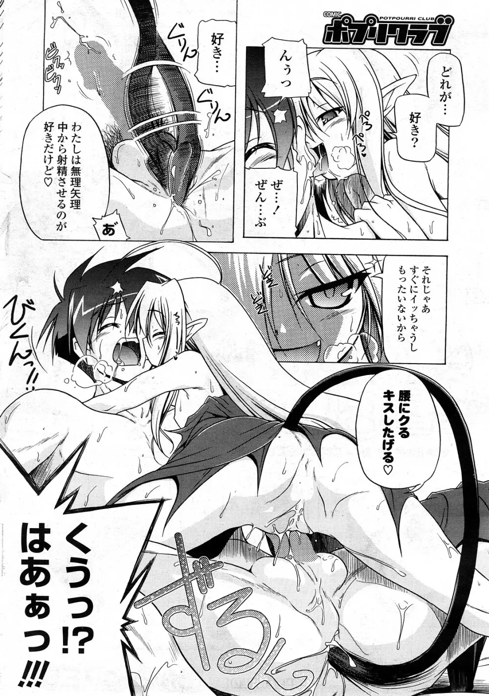 COMIC ポプリクラブ 2008年05月号 Page.25