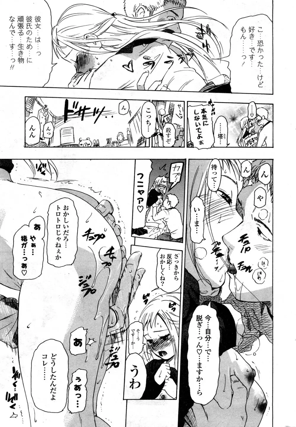 COMIC ポプリクラブ 2008年05月号 Page.250