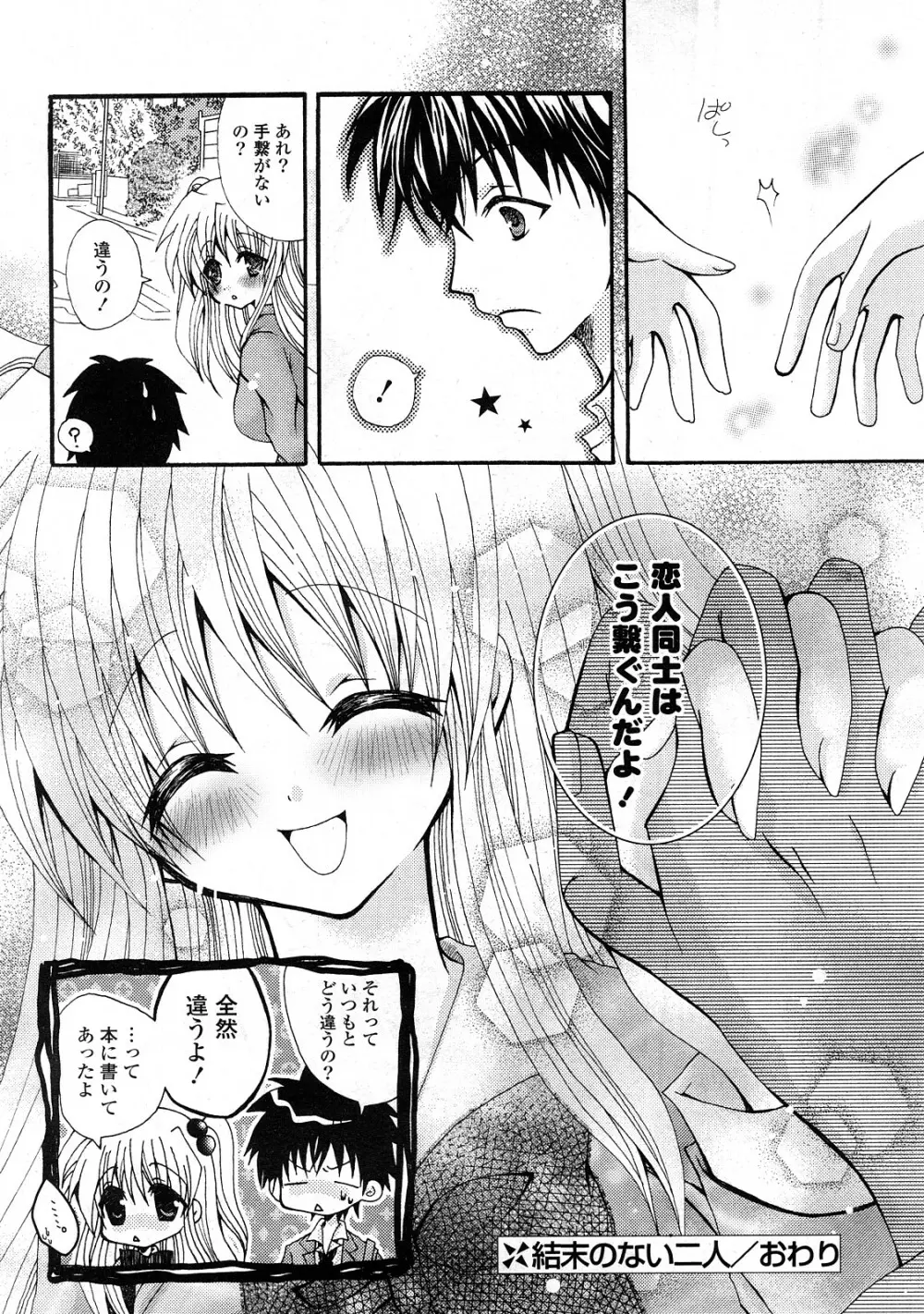 COMIC ポプリクラブ 2008年05月号 Page.271