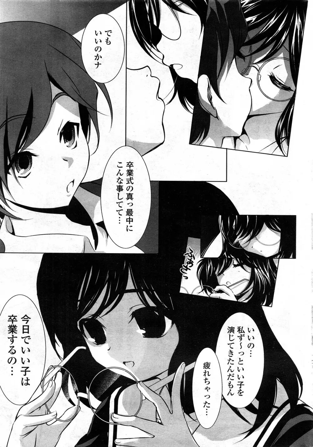 COMIC ポプリクラブ 2008年05月号 Page.274