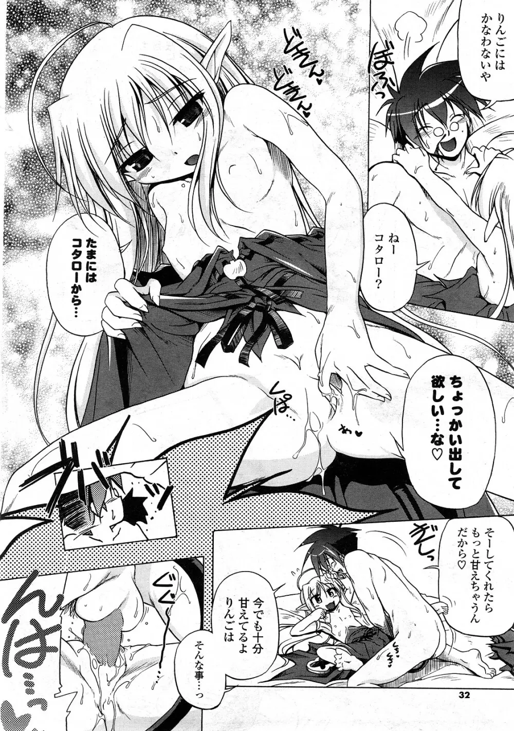 COMIC ポプリクラブ 2008年05月号 Page.29