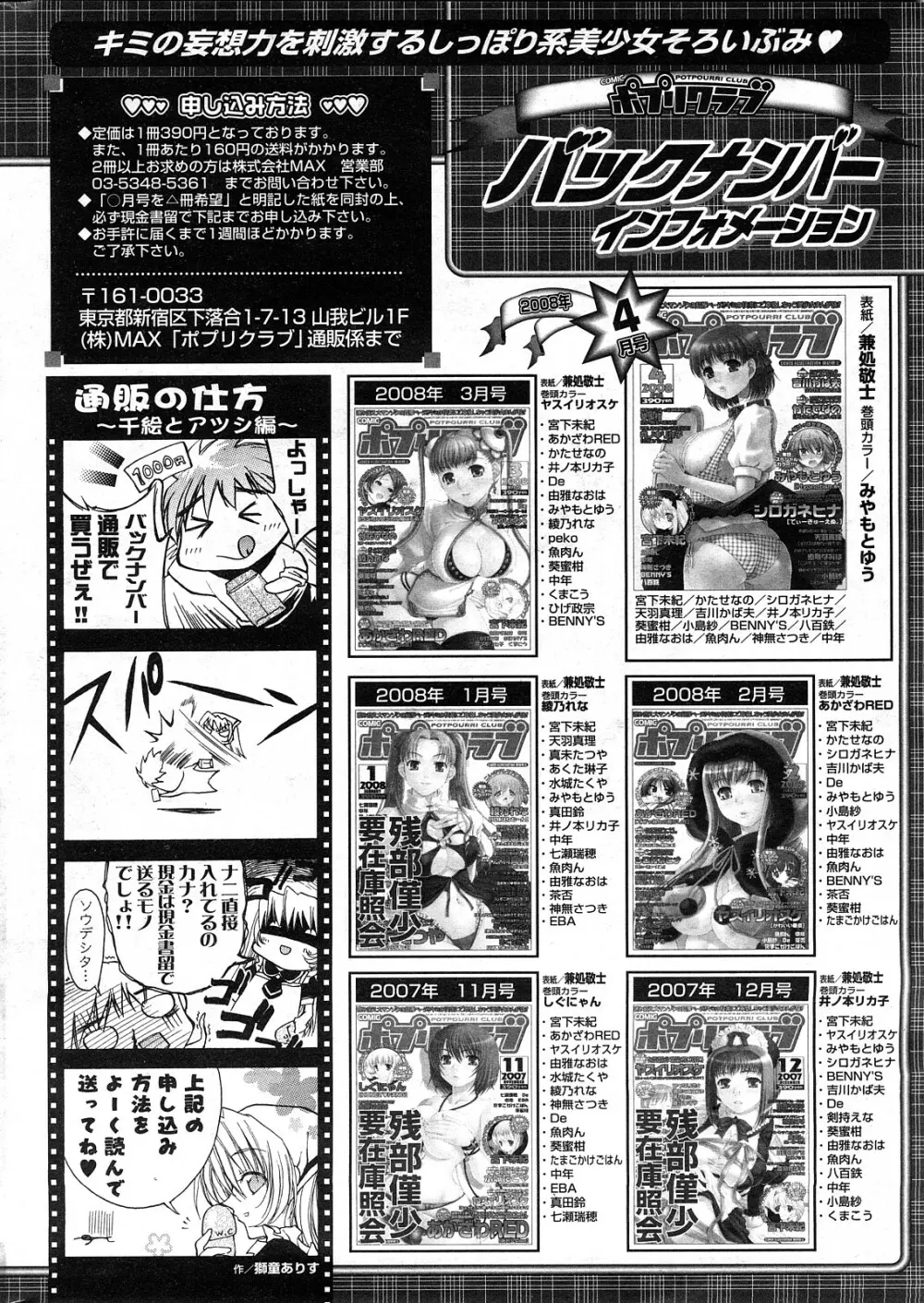 COMIC ポプリクラブ 2008年05月号 Page.291