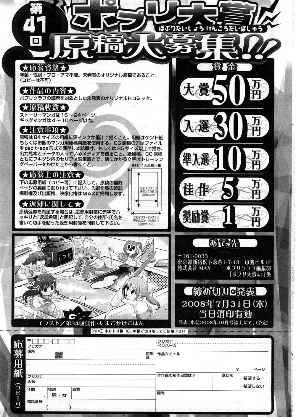 COMIC ポプリクラブ 2008年05月号 Page.292