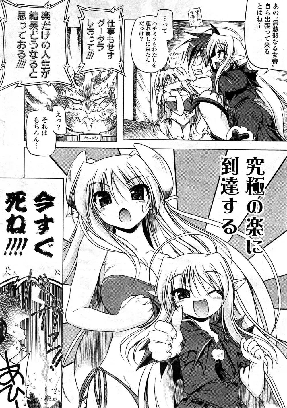 COMIC ポプリクラブ 2008年05月号 Page.37