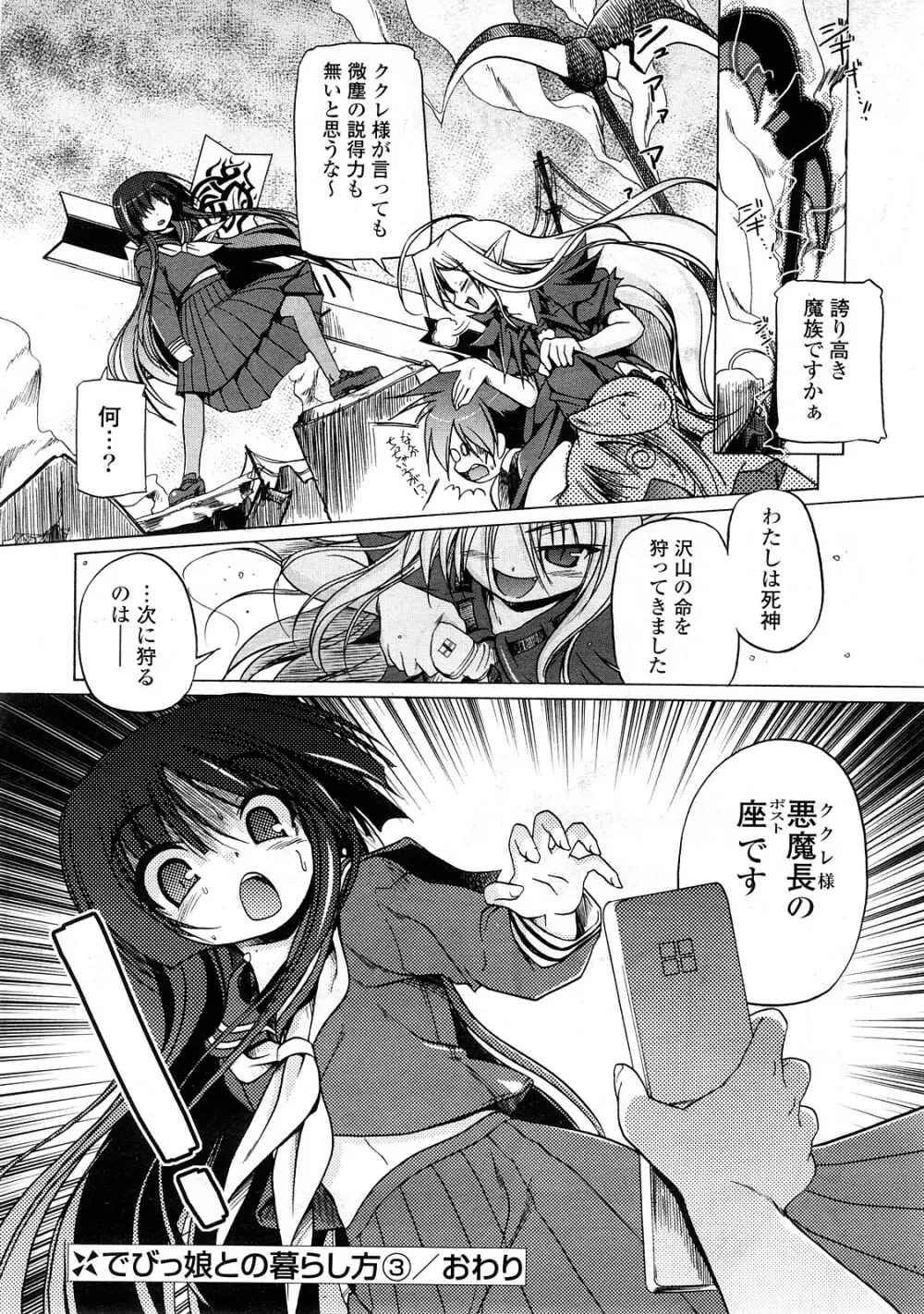 COMIC ポプリクラブ 2008年05月号 Page.39