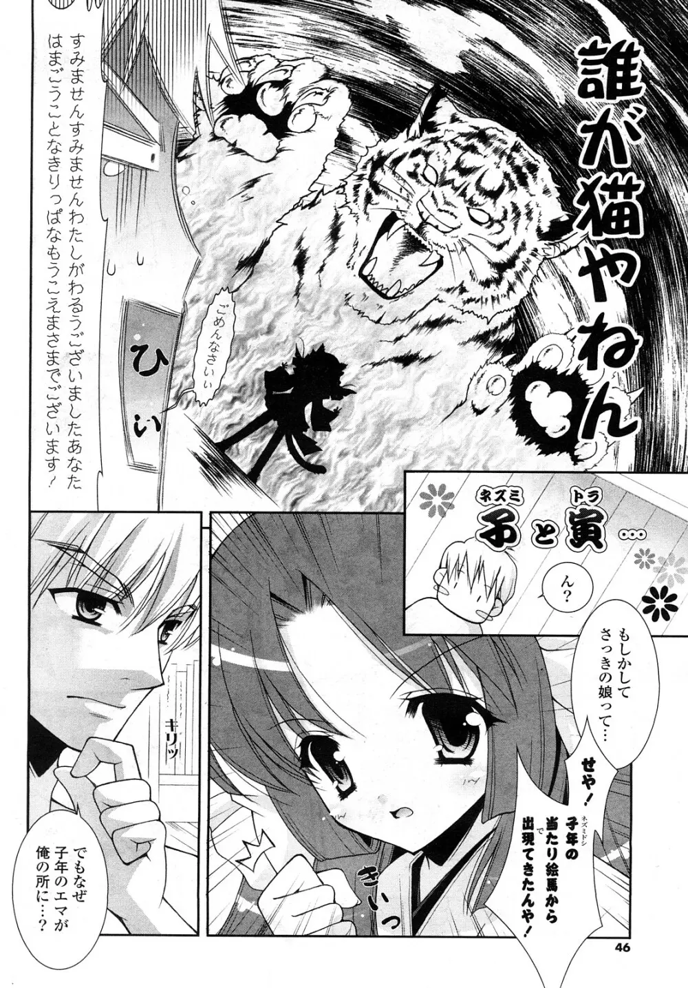 COMIC ポプリクラブ 2008年05月号 Page.43