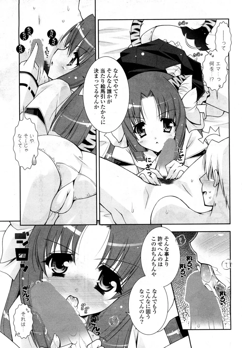 COMIC ポプリクラブ 2008年05月号 Page.44