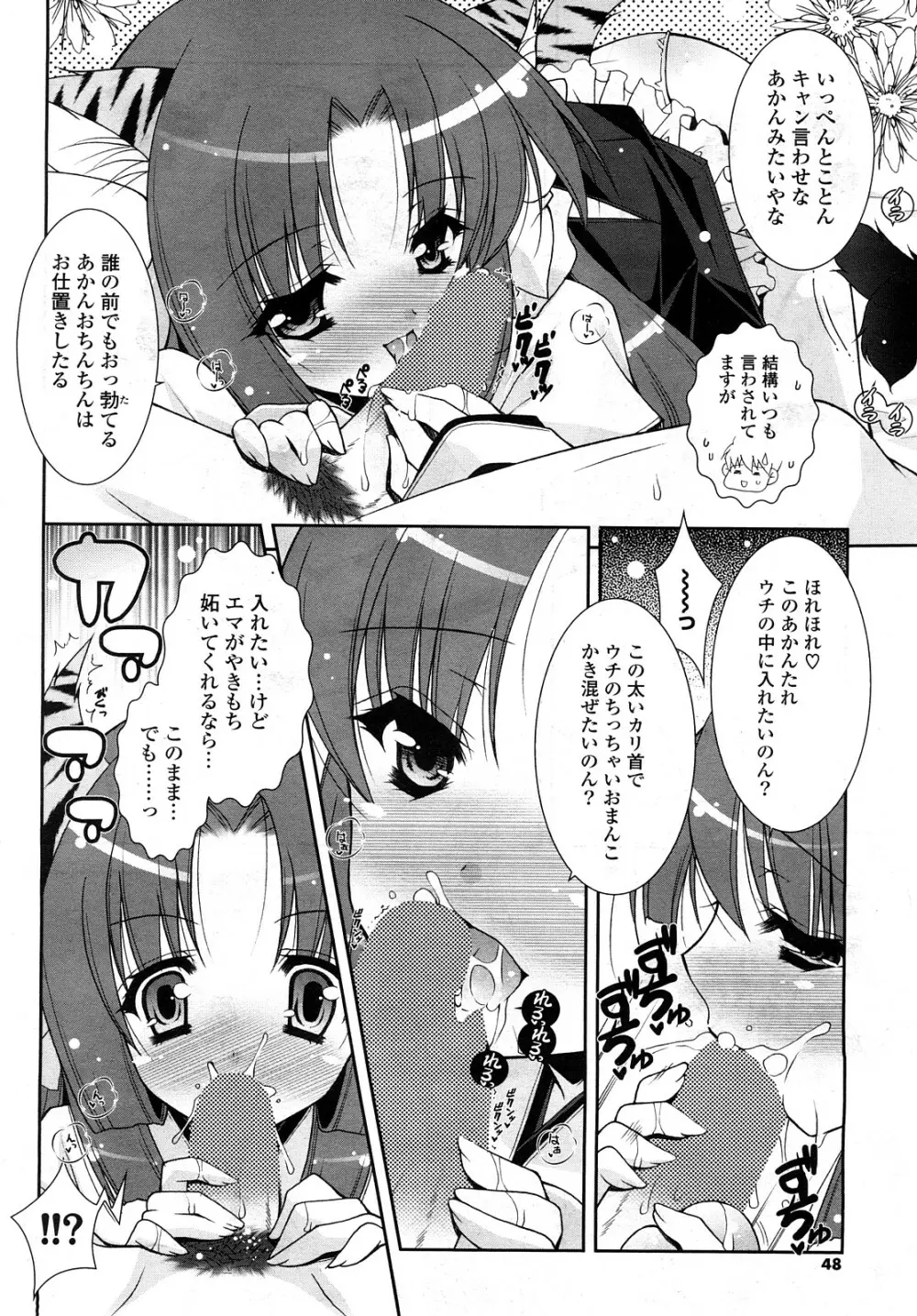 COMIC ポプリクラブ 2008年05月号 Page.45