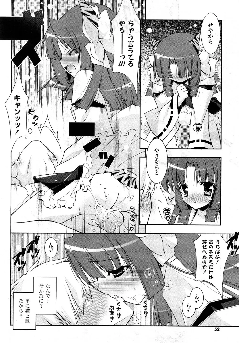 COMIC ポプリクラブ 2008年05月号 Page.49