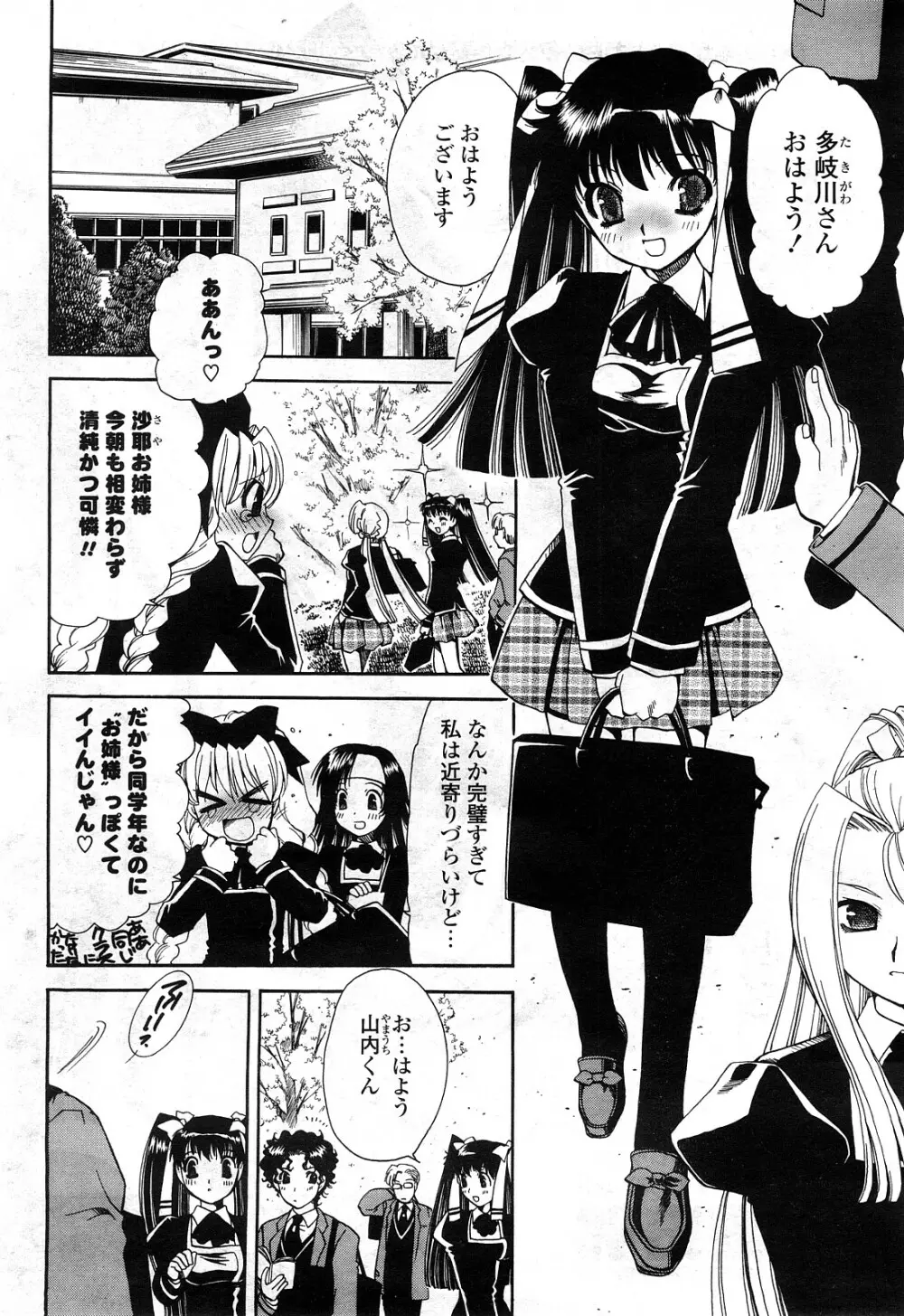 COMIC ポプリクラブ 2008年05月号 Page.59