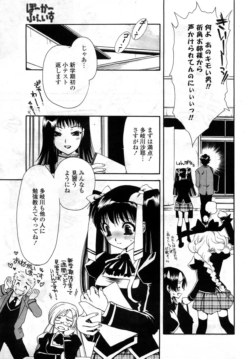 COMIC ポプリクラブ 2008年05月号 Page.60