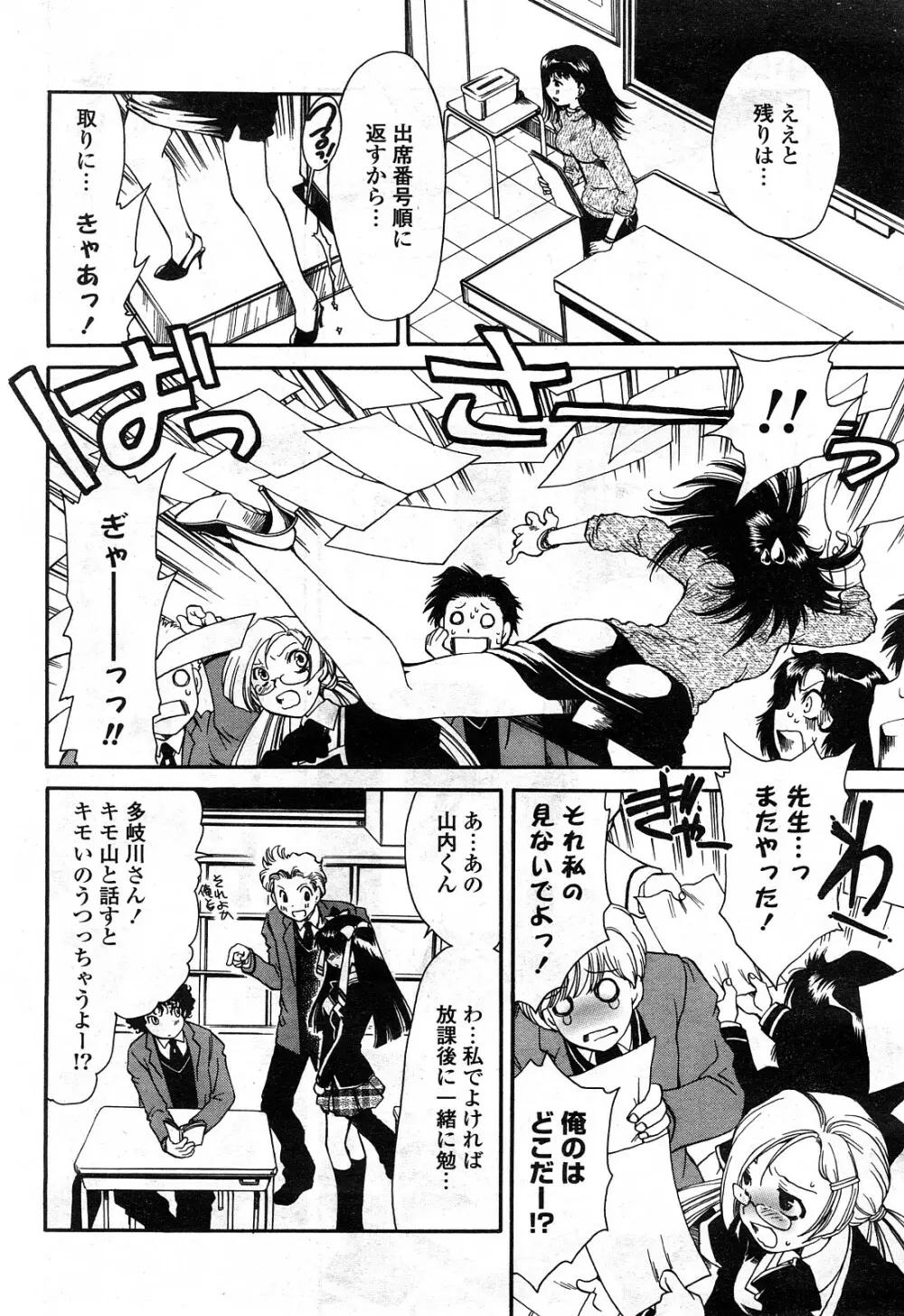 COMIC ポプリクラブ 2008年05月号 Page.61