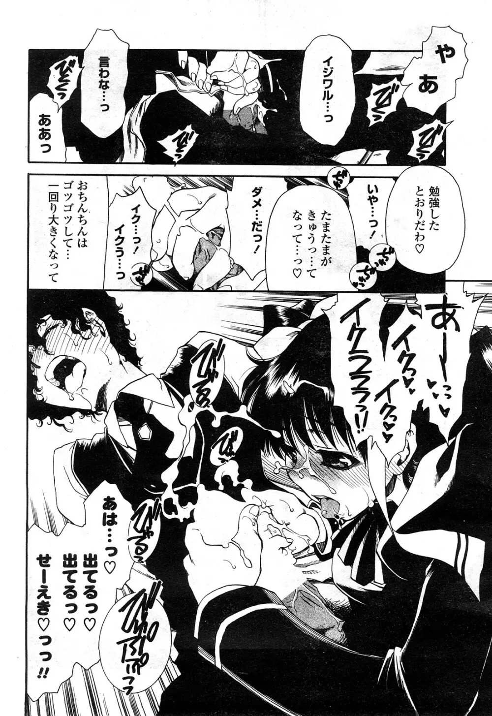 COMIC ポプリクラブ 2008年05月号 Page.69