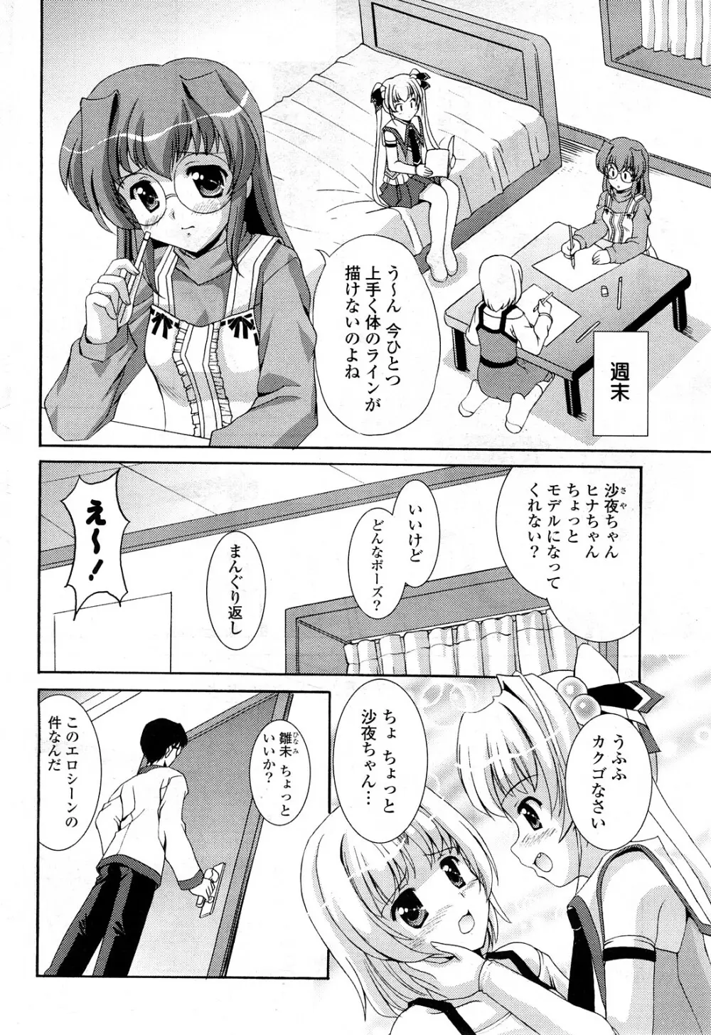 COMIC ポプリクラブ 2008年05月号 Page.83