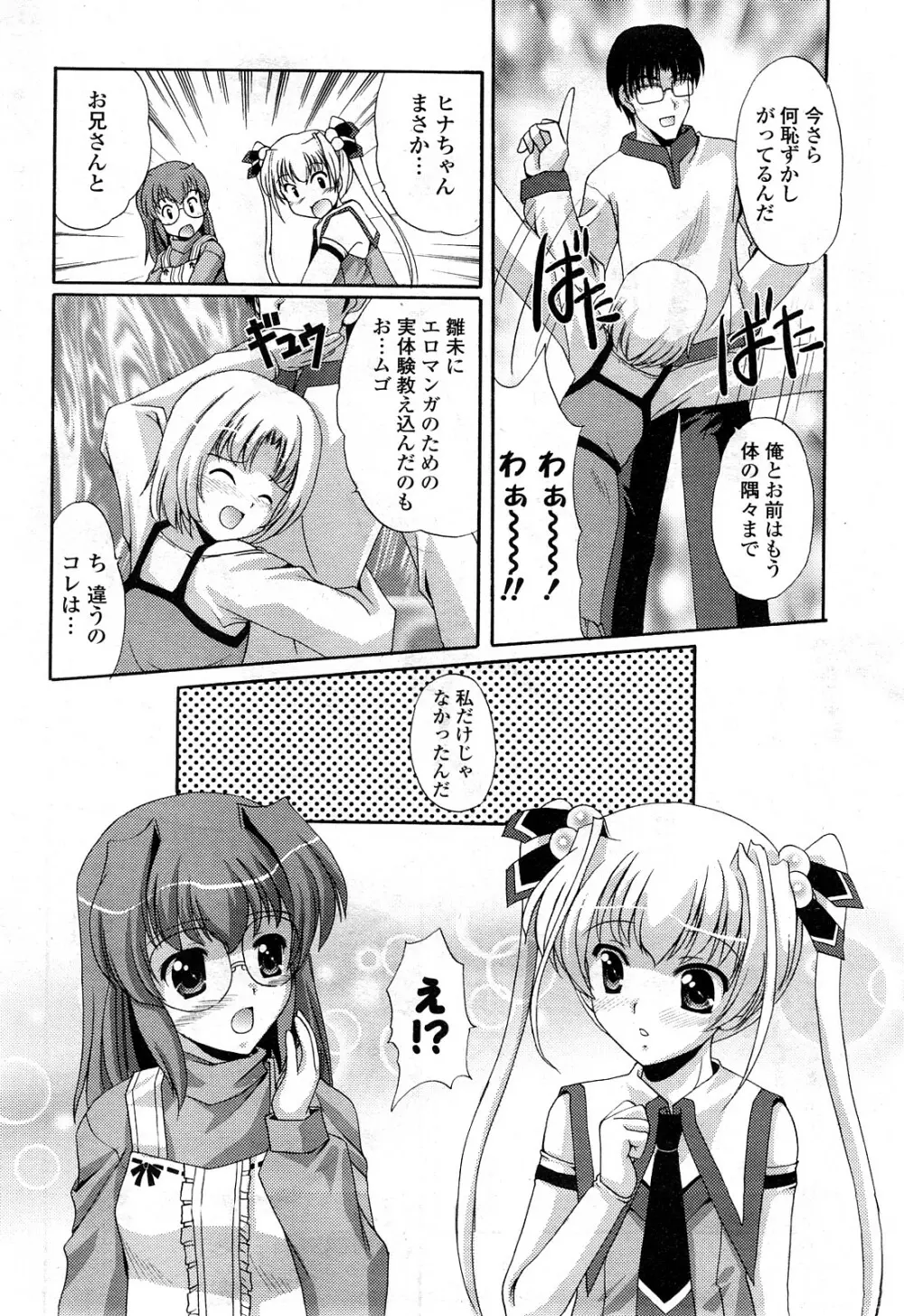 COMIC ポプリクラブ 2008年05月号 Page.85