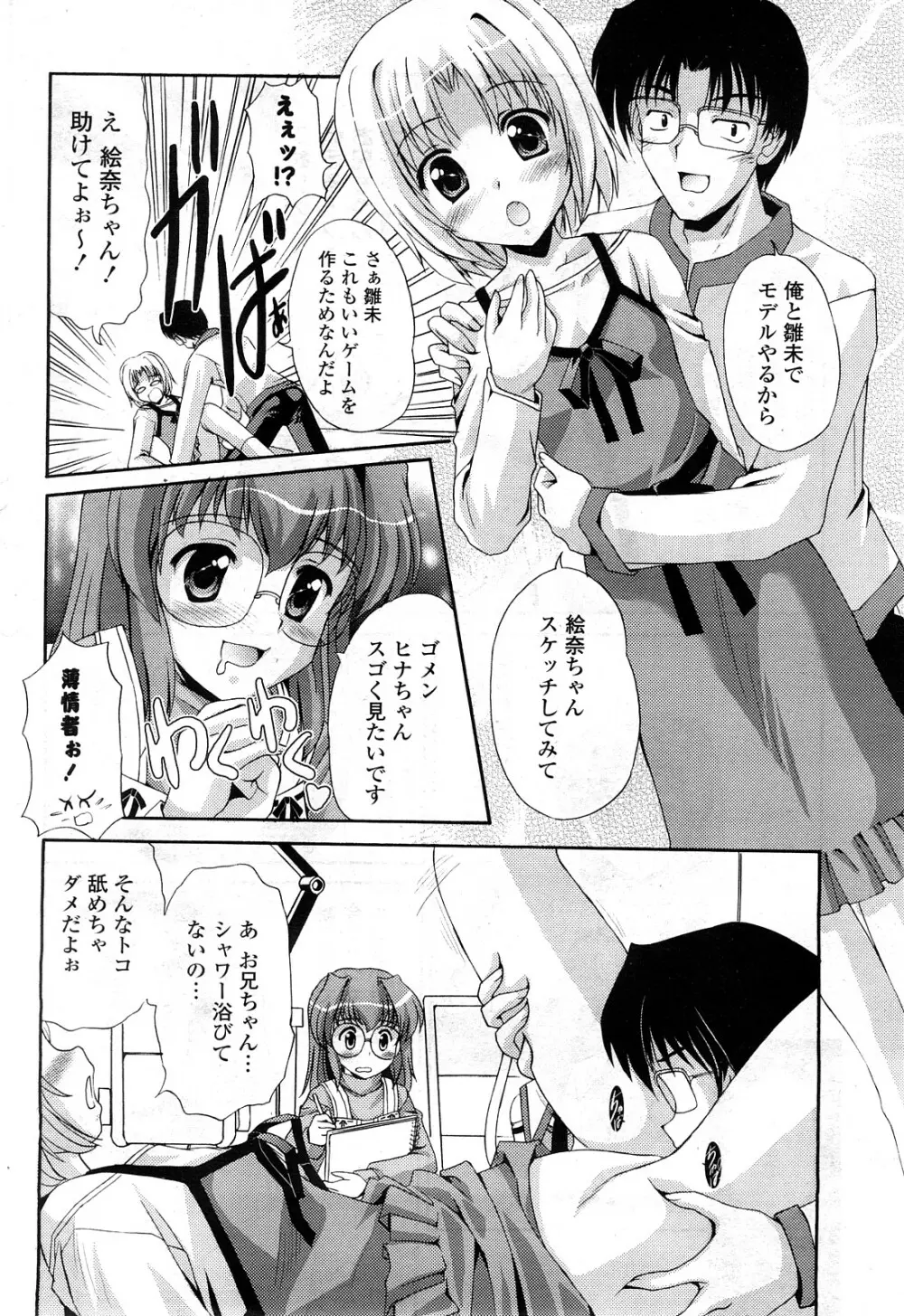 COMIC ポプリクラブ 2008年05月号 Page.87