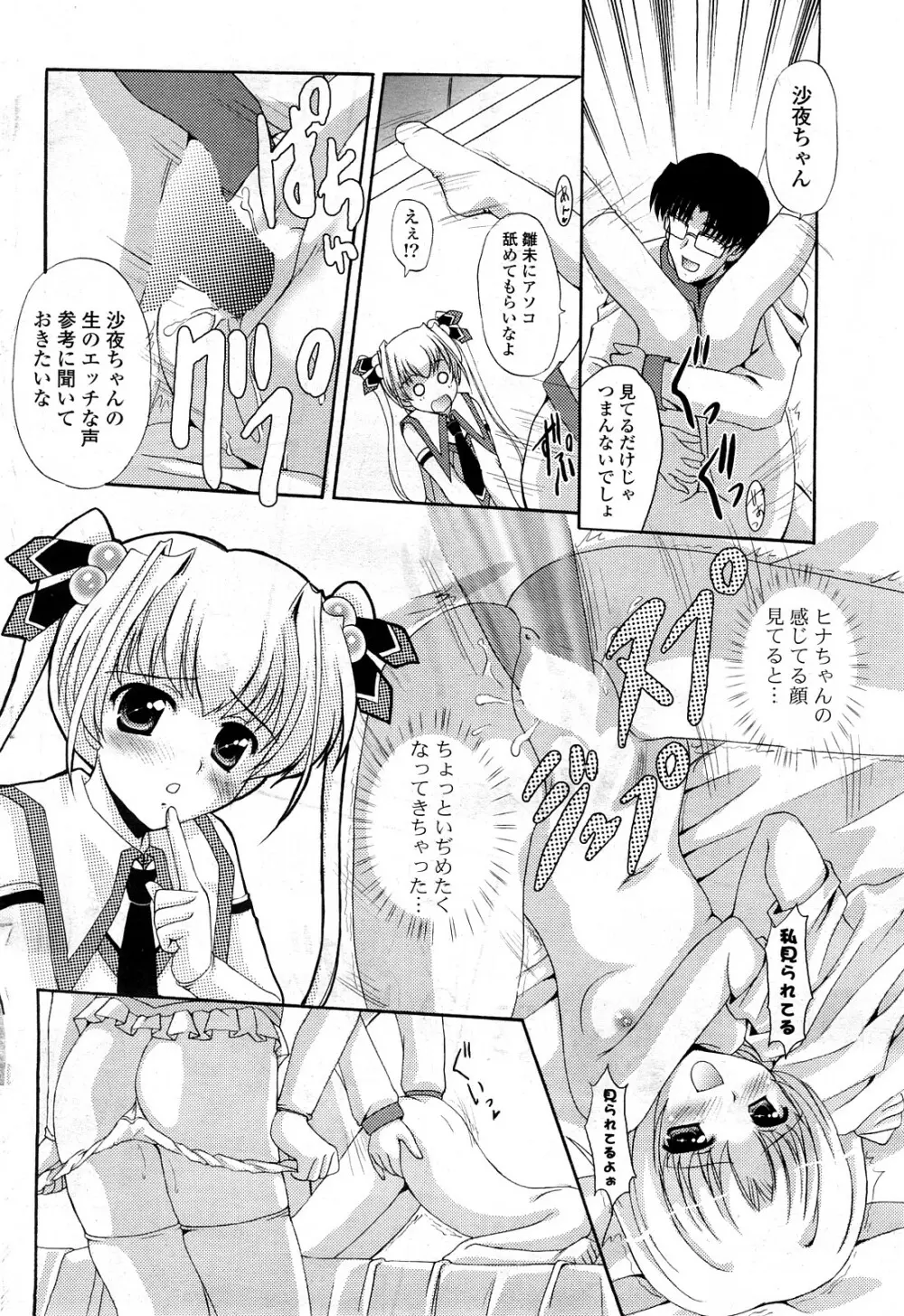 COMIC ポプリクラブ 2008年05月号 Page.89